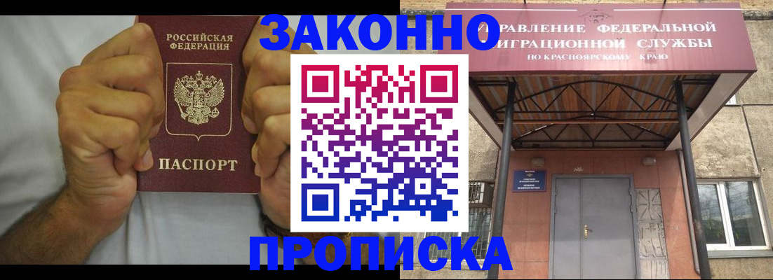 прописка в квартире в Тайшете