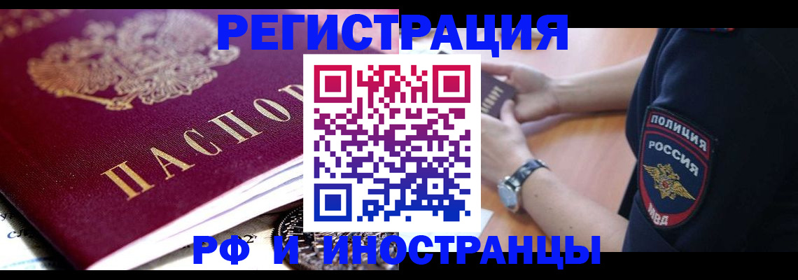 прописка 2025 в Тайшете