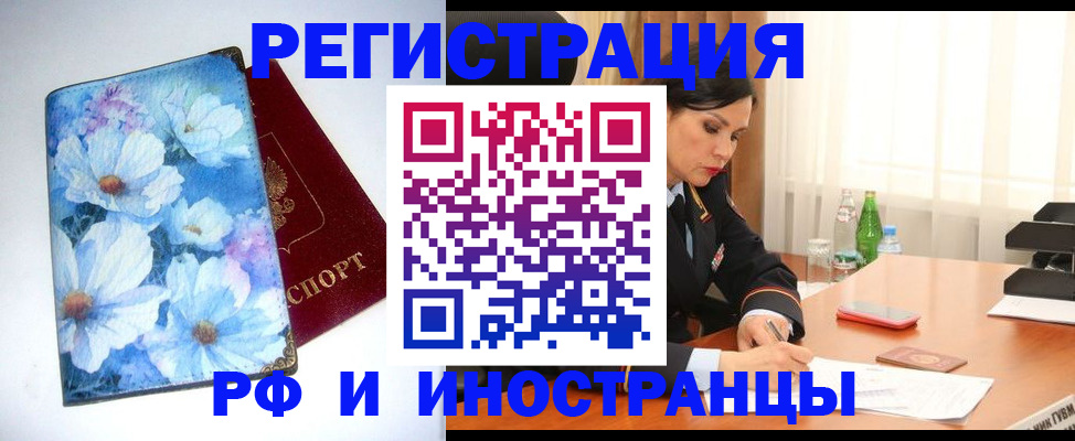 миграционный учет в Тайшете