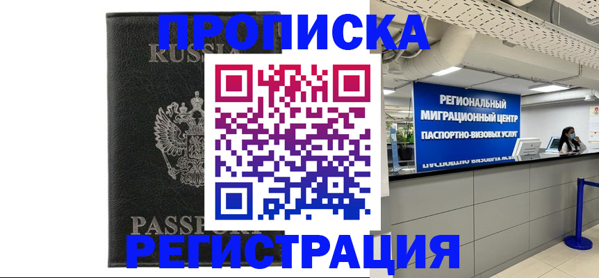 временная регистрация для школы в Тайшете